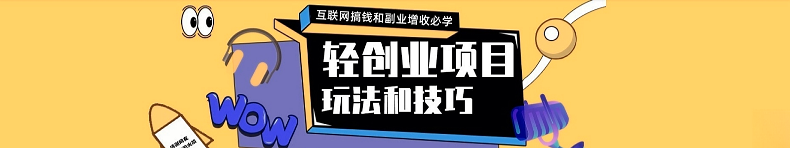 网络变现指南-助你寻找网络变现项目和赚钱的线索