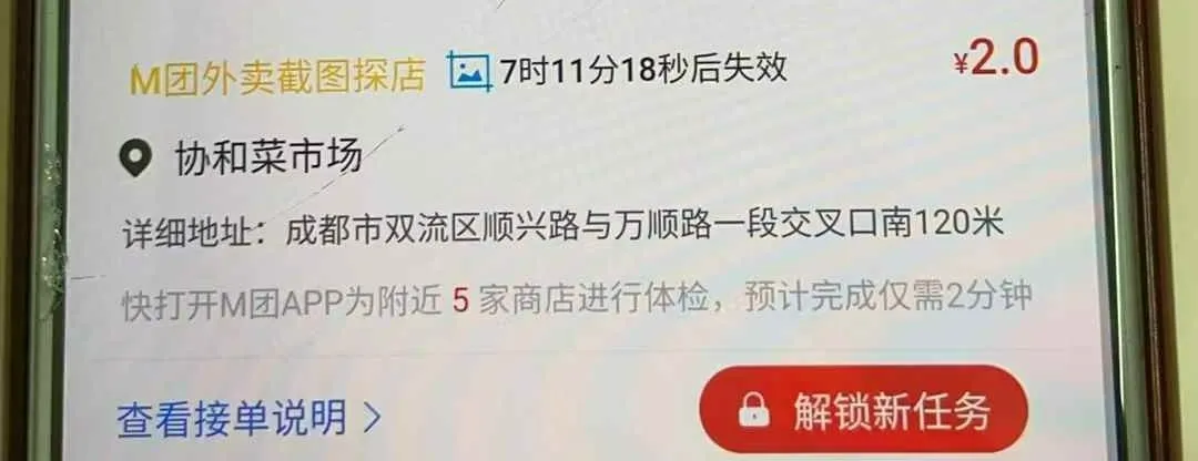 美团截图探店项目，一台手机，日入50+（附教程）插图1