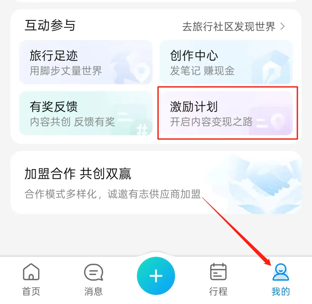 携程旅行搬砖项目，简单操作，日入40+（附详细教程）插图3