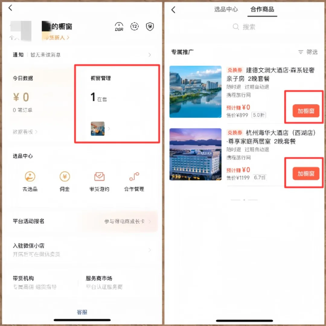 视频号带货新玩法，手机操作，月入6000+（附详细教程）插图6