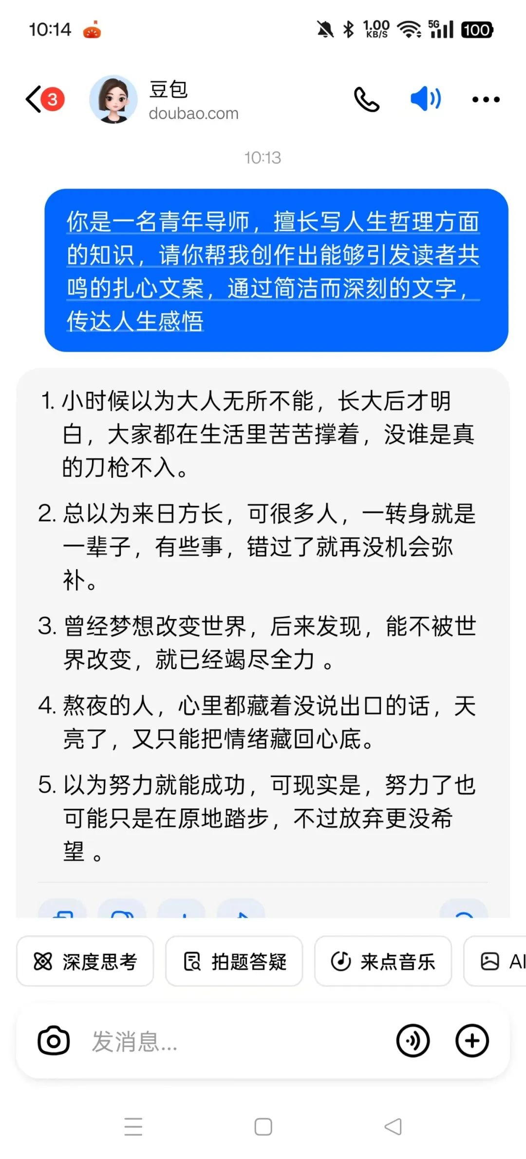 用豆包+即梦AI做视频号，制作简单，日入300+（附详细教程）插图2