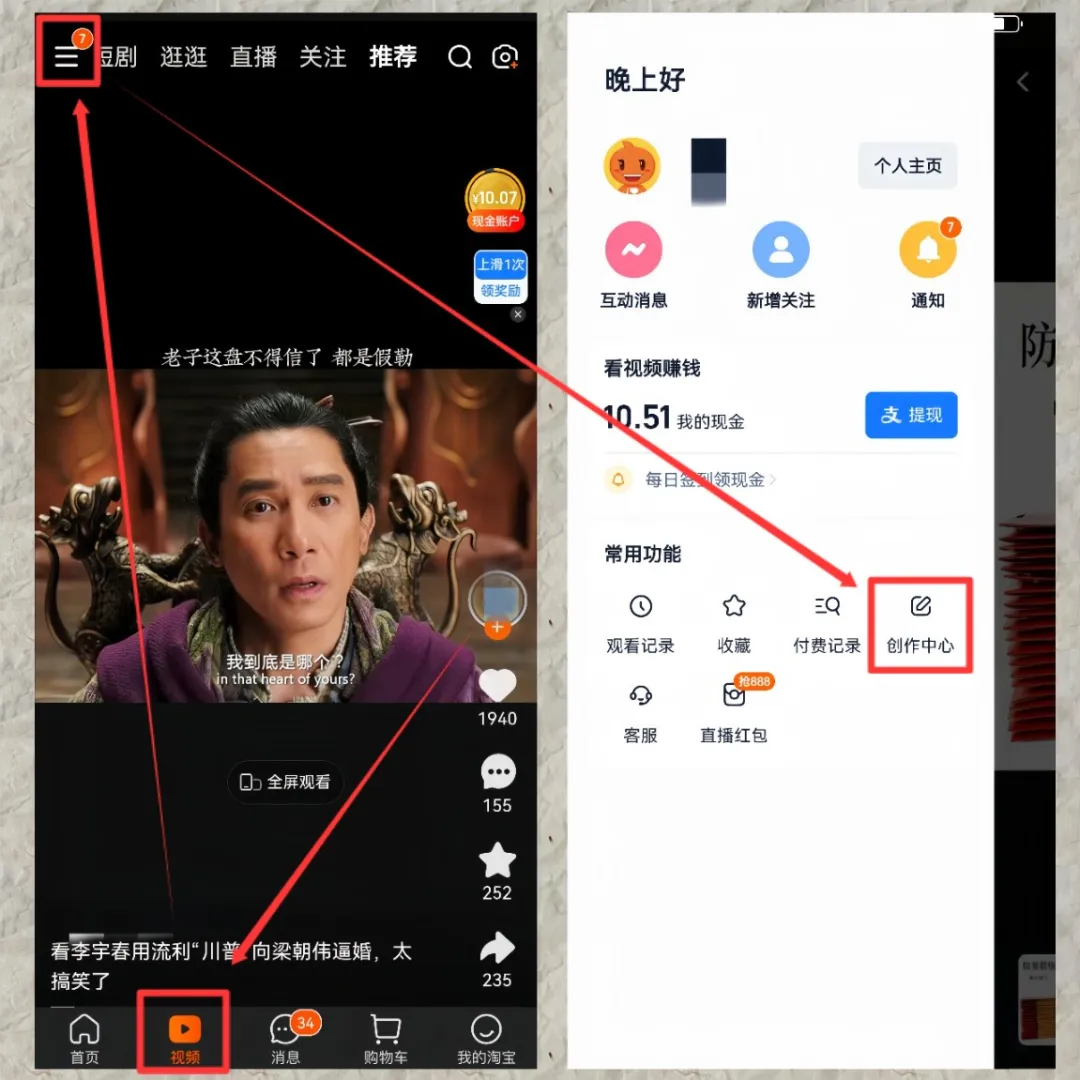 淘宝逛逛视频分成计划，一部手机，月入9000+（附详细教程）插图3