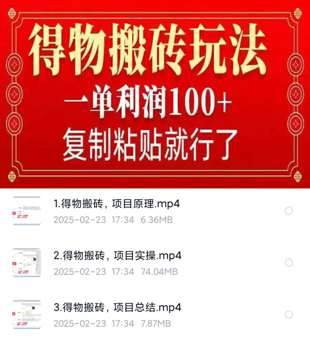 得物赏金计划项目，简单搬运，日入140+（附详细流程）插图6