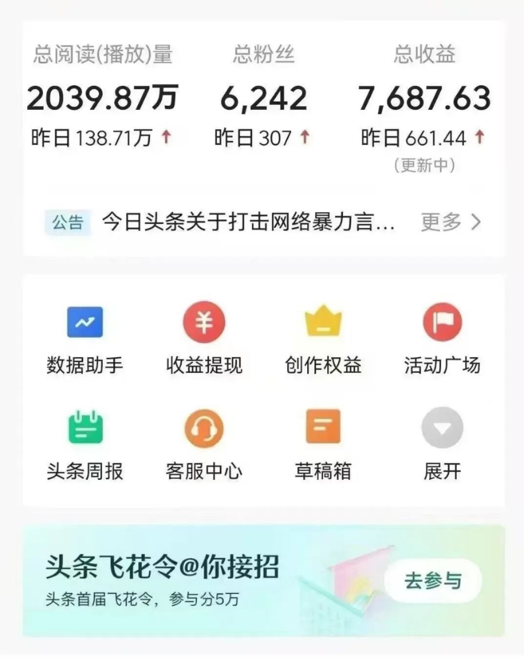 揭秘头条搬砖新玩法:无需写文案剪视频,每天1小时躺着收钱插图 揭秘头条搬砖新玩法:无需写文案剪视频,每天1小时躺着收钱插图
