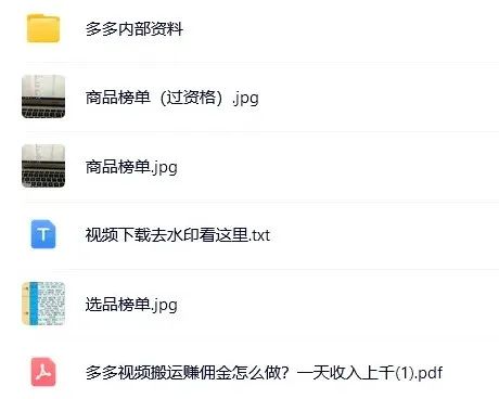 多多视频带货项目,简单操作,月入7000+(附详细教程)插图5 多多视频带货项目,简单操作,月入7000+(附详细教程)插图5