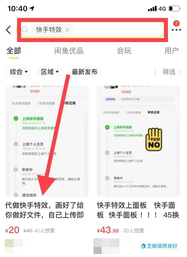 快手特效师项目，简单操作，日入700+（附详细教程）插图9