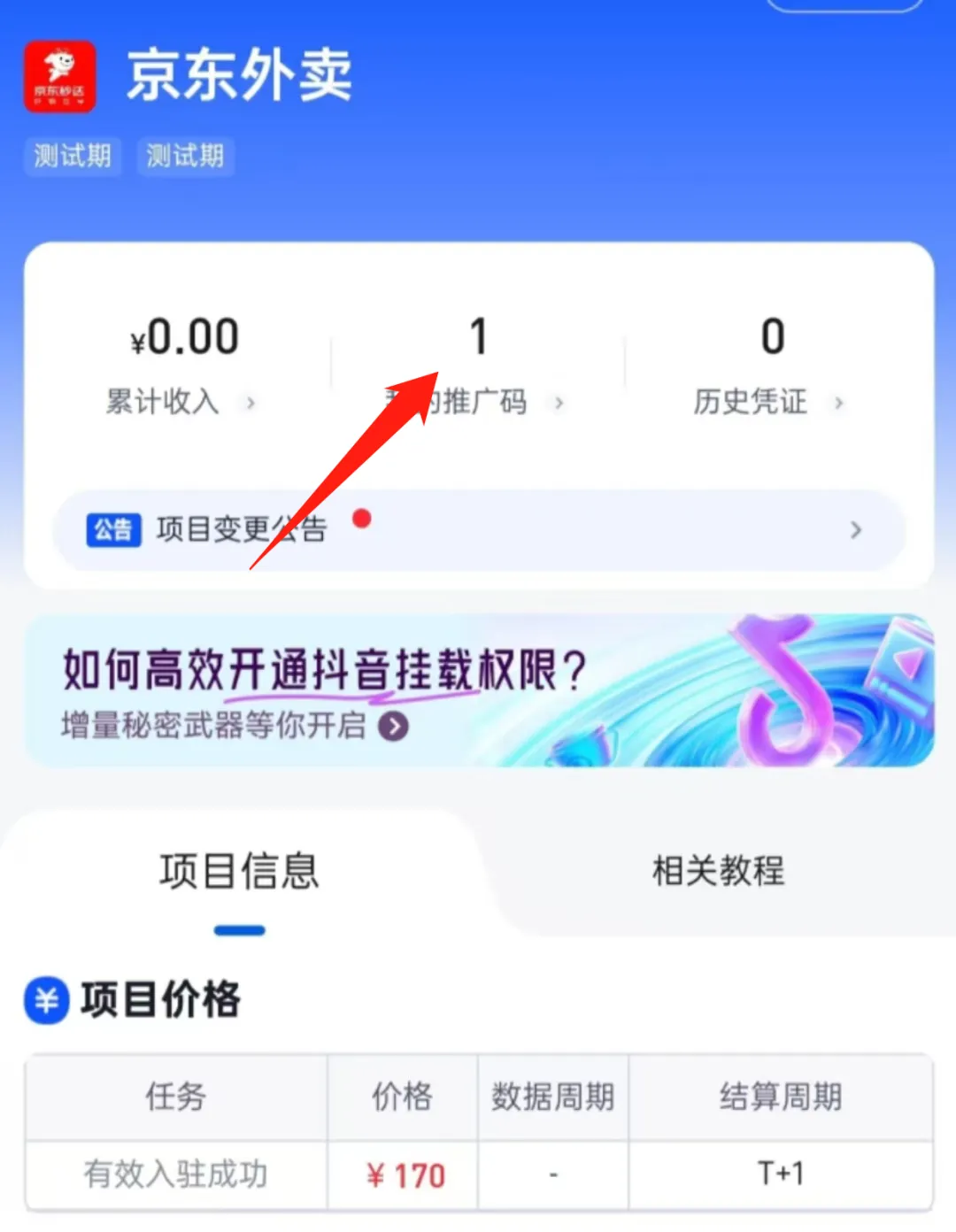 京东外卖推广项目，一单170元，人人可做（附保姆级教程）插图4