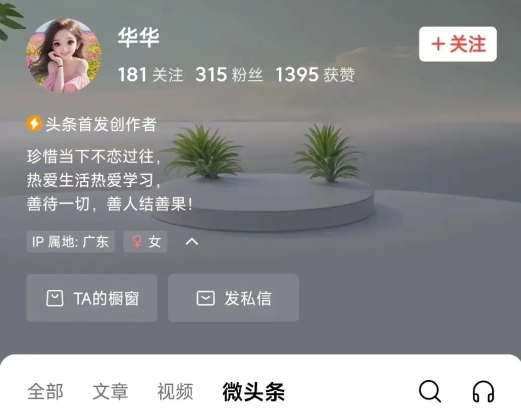利用Deepseek做微头条,简单操作,日入300+(附详细教程)插图3 利用Deepseek做微头条,简单操作,日入300+(附详细教程)插图3