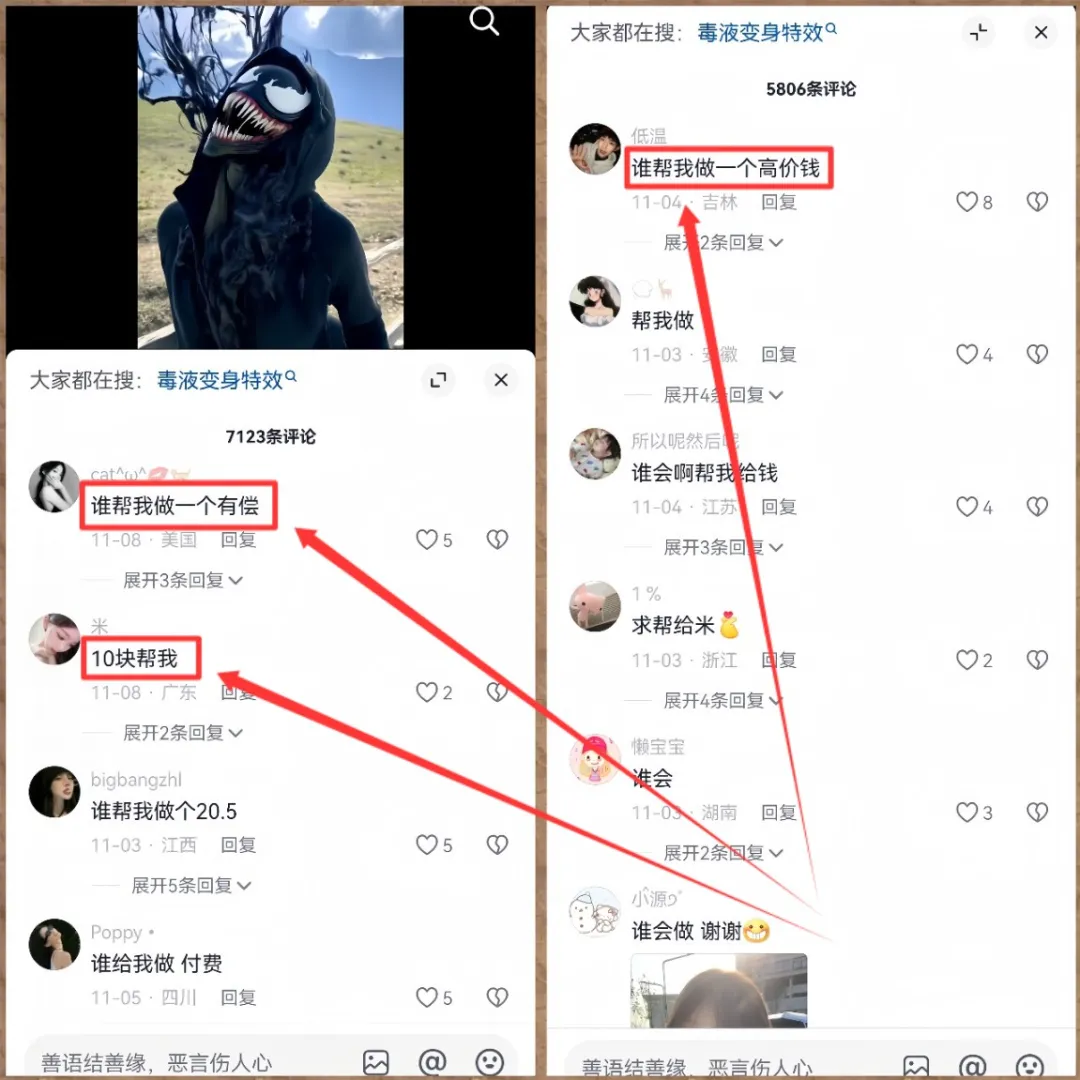 AI毒液变身视频，操作简单，月入8000+（附详细教程）插图1