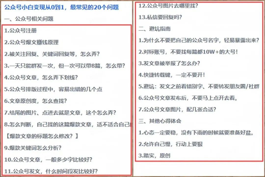 一天收入800+,公众号变现的6个方法,看完即可上手【附详细教程】插图4 一天收入800+,公众号变现的6个方法,看完即可上手【附详细教程】插图4