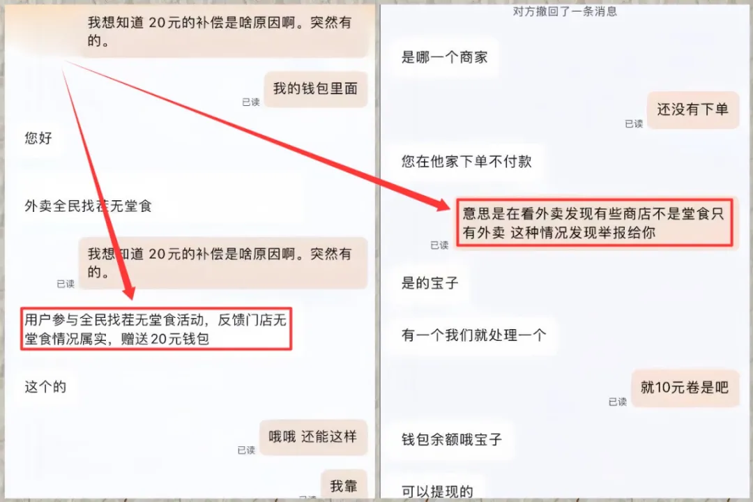 京东外卖找茬项目,一单10-20元,简单易上手插图 京东外卖找茬项目,一单10-20元,简单易上手插图