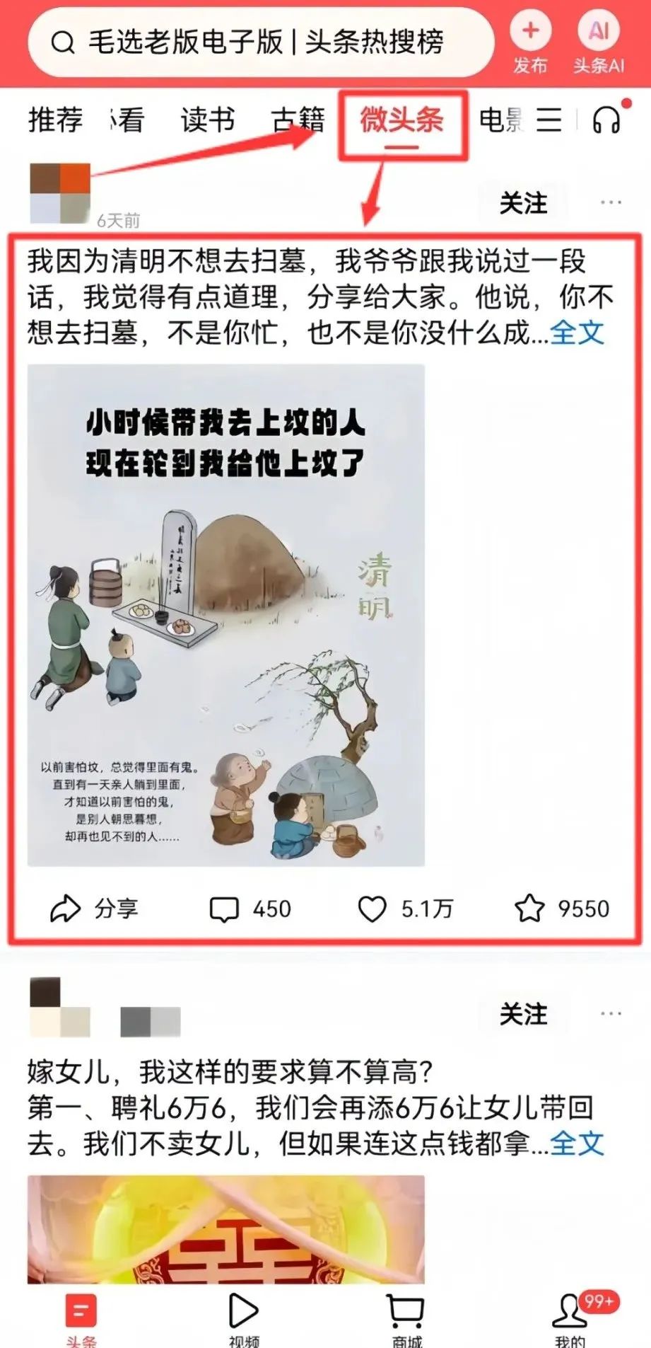 3分钟一篇微头条,用了这个方法后,月入9000+(附详细教程)插图2 3分钟一篇微头条,用了这个方法后,月入9000+(附详细教程)插图2