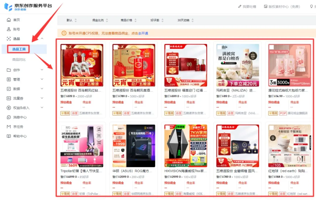 京东短视频带货项目，用这个新玩法，月入15000+（附详细教程）插图4