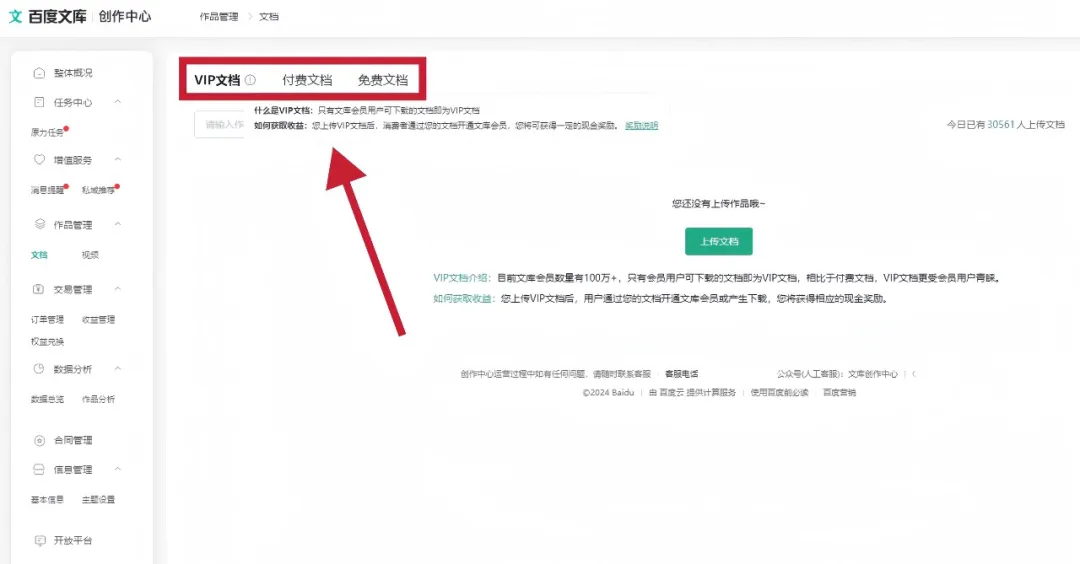 AI百度文库项目，有人用这个方法，月入6000+（附详细教程）插图5