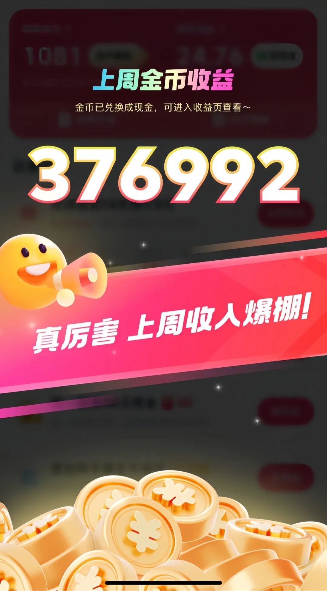 快手极速版撸金,用了这个方法后,每天多挣30+(附详细教程)插图2 快手极速版撸金,用了这个方法后,每天多挣30+(附详细教程)插图2