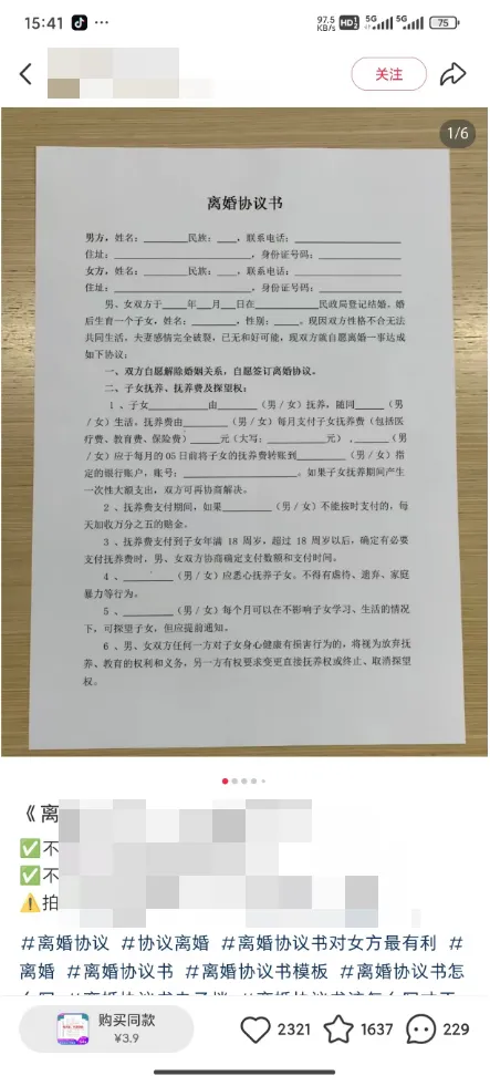 小红书离婚协议书项目，简单复制，月入20000+（附详细教程）插图4