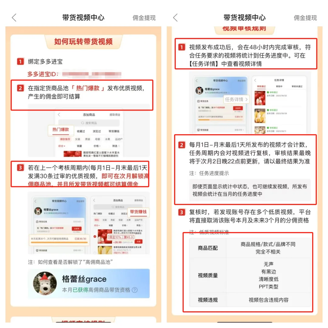 多多视频带货项目,简单操作,月入7000+(附详细教程)插图3 多多视频带货项目,简单操作,月入7000+(附详细教程)插图3