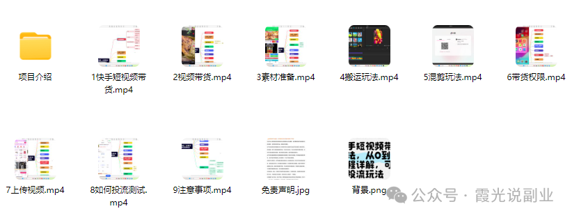 快手短视频带货全攻略:0粉丝小白也能月入过万(网络副业当选)插图2 快手短视频带货全攻略:0粉丝小白也能月入过万(网络副业当选)插图2