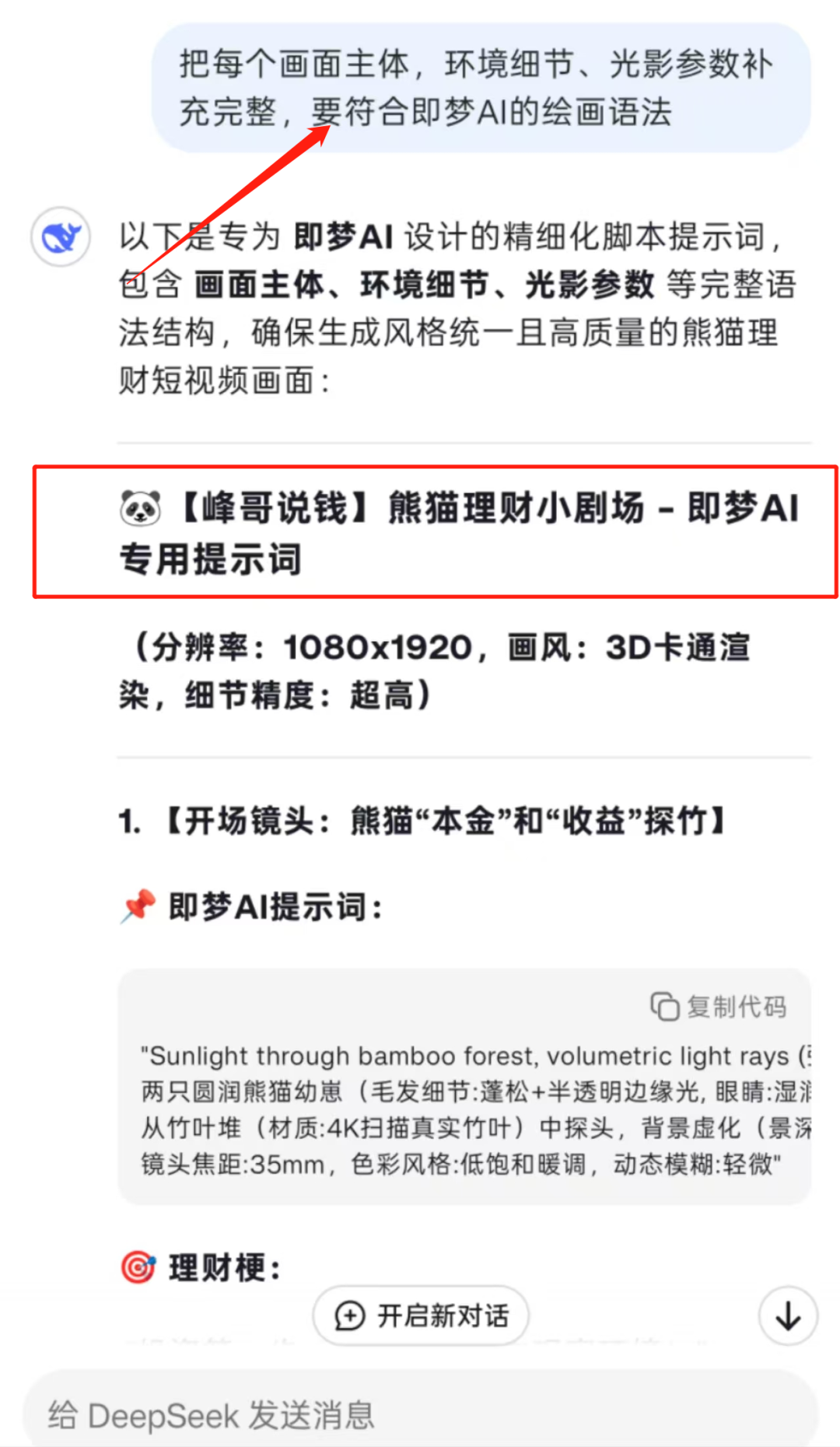 AI短视频变现项目，用了这个方法后，月入30000+（附详细教程）插图2
