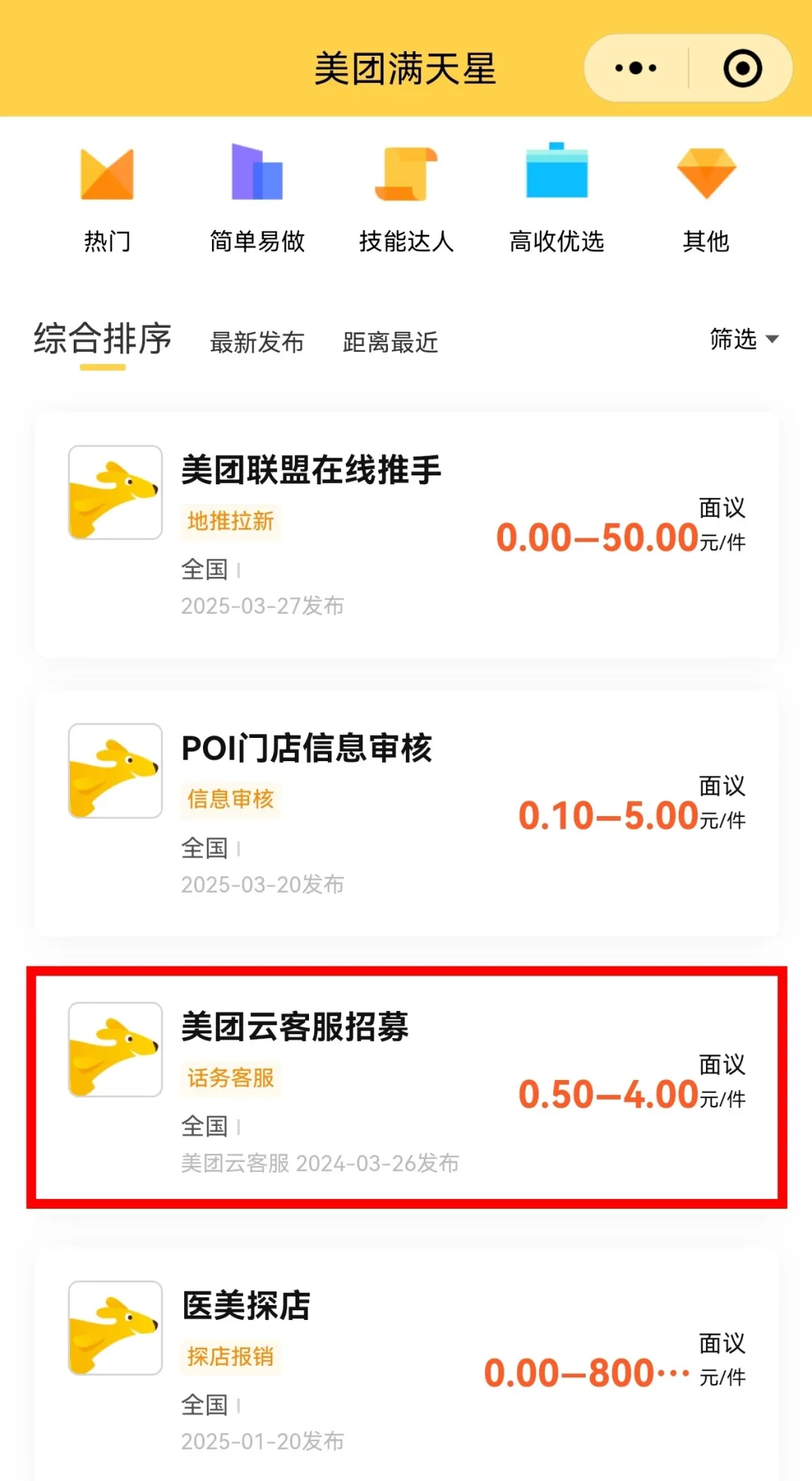 美团旗下正规项目，操作简单，日入80+插图3