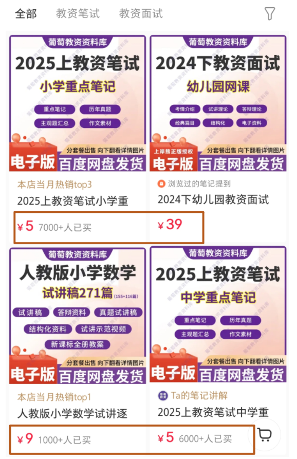 小红书教资虚拟资料项目，简单操作，日入800+（附教程）插图2