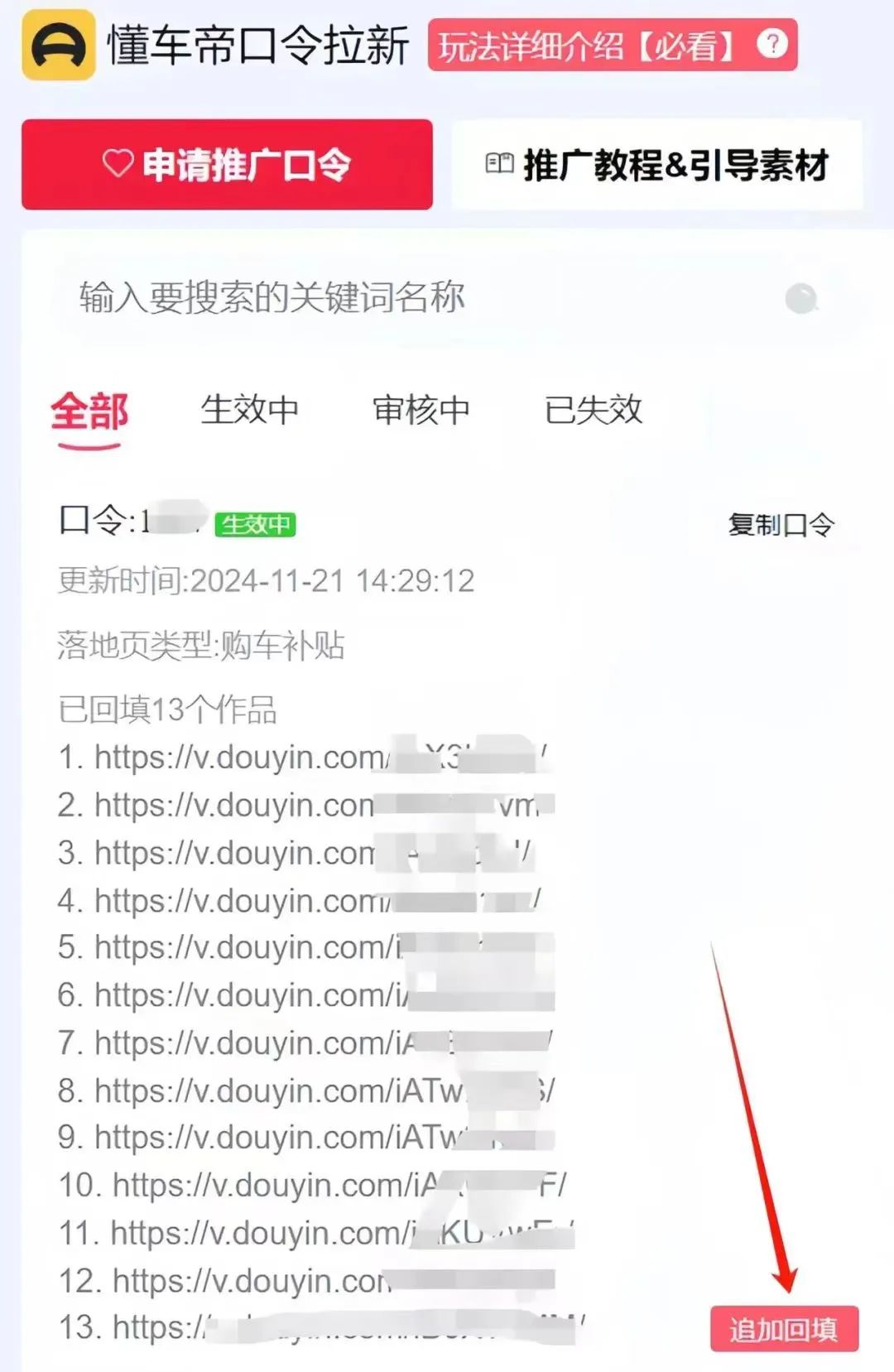 懂车帝拉新项目,操作简单,日入300+(附教程)插图4 懂车帝拉新项目,操作简单,日入300+(附教程)插图4