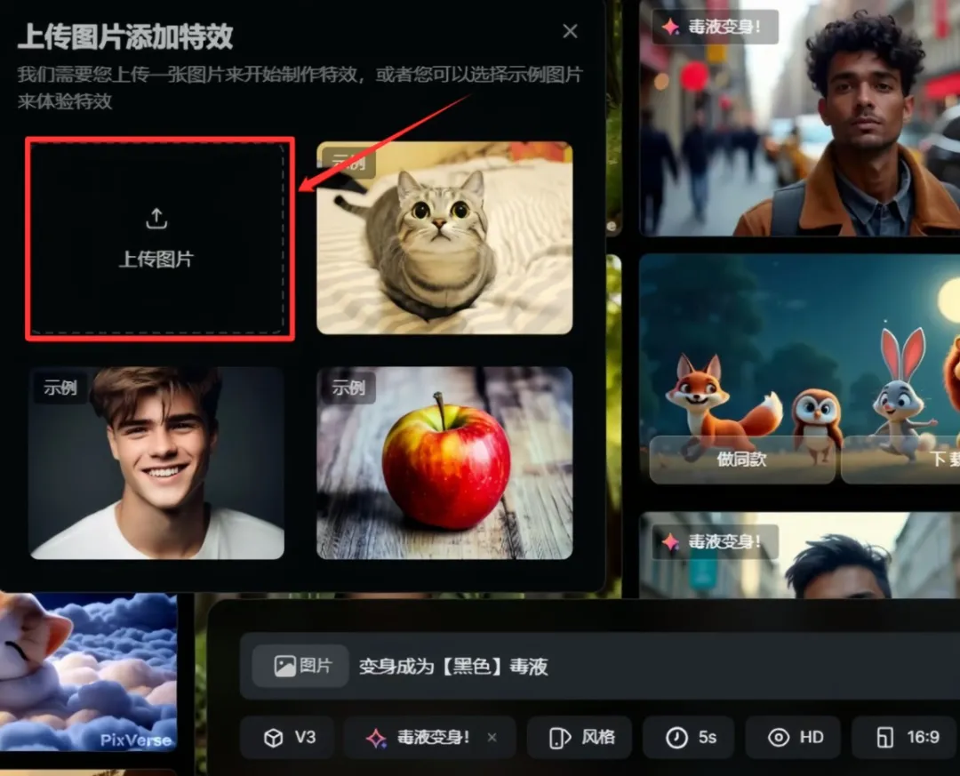 AI毒液变身视频，操作简单，月入8000+（附详细教程）插图3