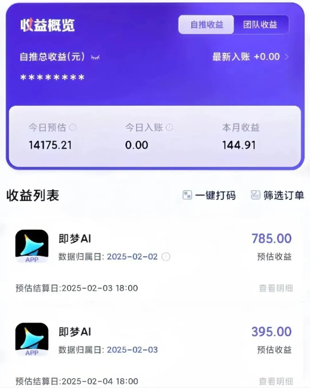 即梦AI拉新项目,简单易上手,日入300+(附详细教程)插图 即梦AI拉新项目,简单易上手,日入300+(附详细教程)插图