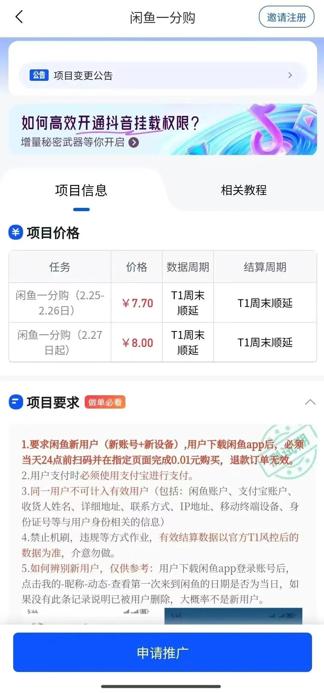 闲鱼一分购拉新项目,简单操作,日入300+(附渠道教程)插图2 闲鱼一分购拉新项目,简单操作,日入300+(附渠道教程)插图2