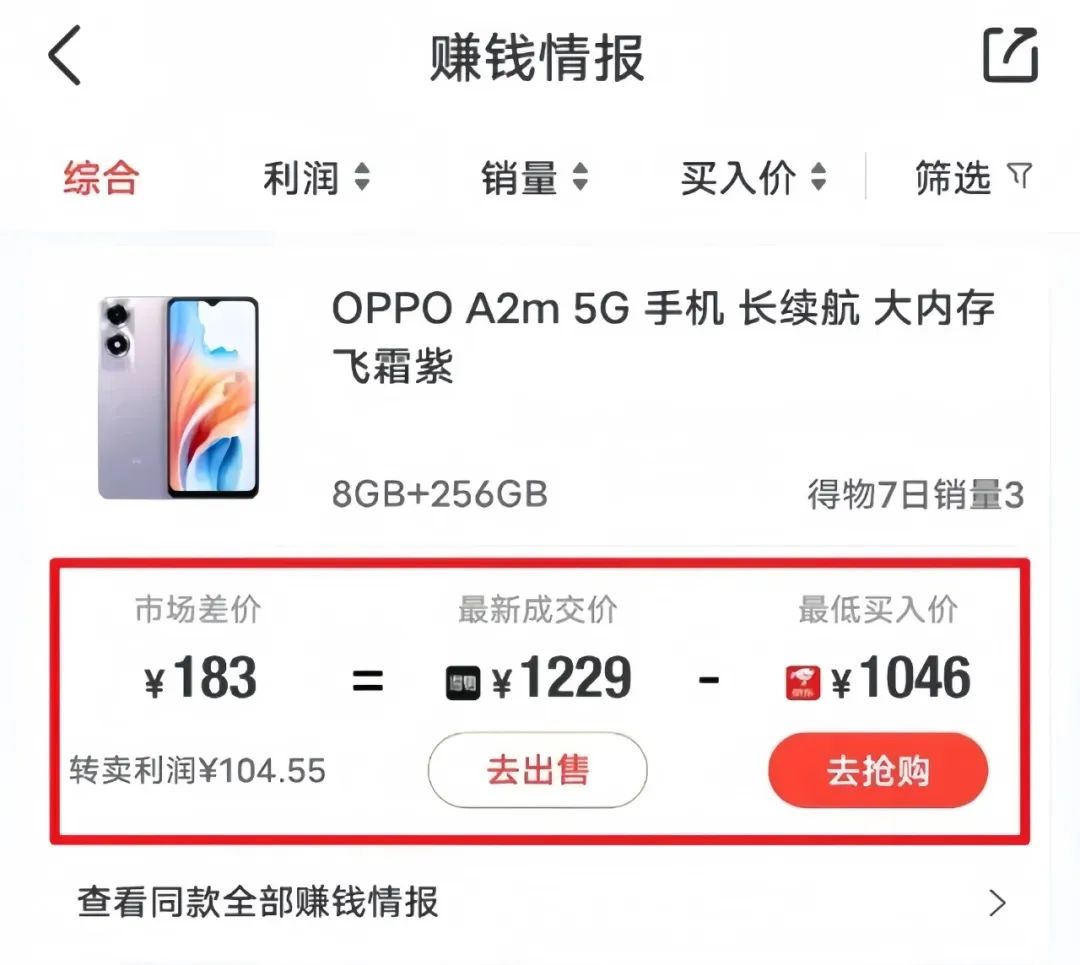 得物搬砖项目，一台手机，日入400+（附详细教程）插图5
