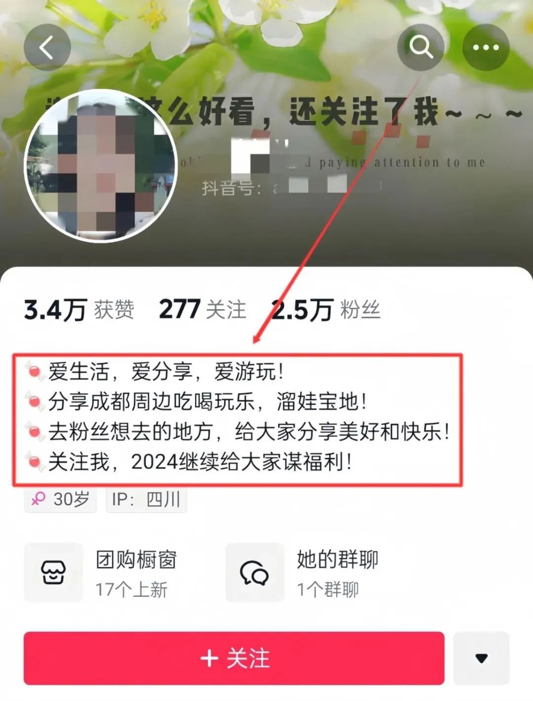 抖音团购达人项目，一台手机，日入300+（附详细教程）插图4