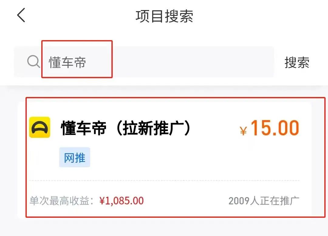 懂车帝拉新项目,操作简单,日入300+(附教程)插图3 懂车帝拉新项目,操作简单,日入300+(附教程)插图3