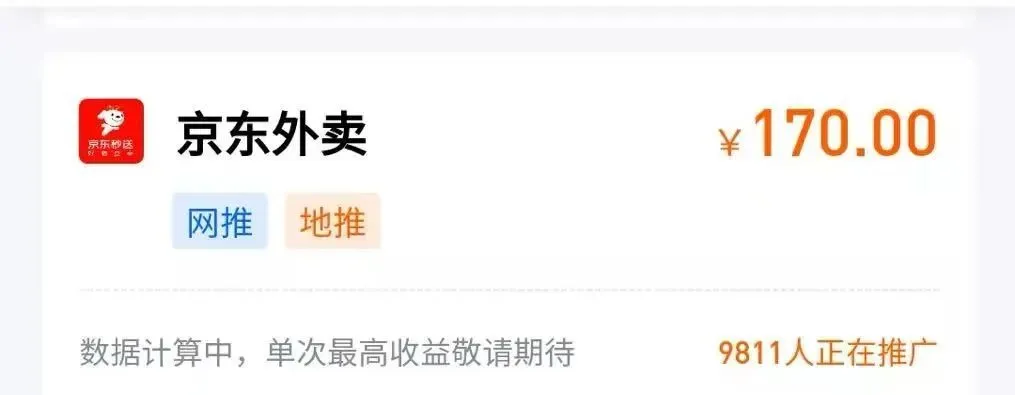 京东外卖推广项目,一单170元,人人可做(附保姆级教程)插图2 京东外卖推广项目,一单170元,人人可做(附保姆级教程)插图2