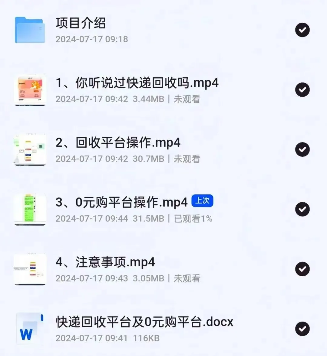 快递回收项目，用了这个方法后，月入3000+（附平台渠道）插图5
