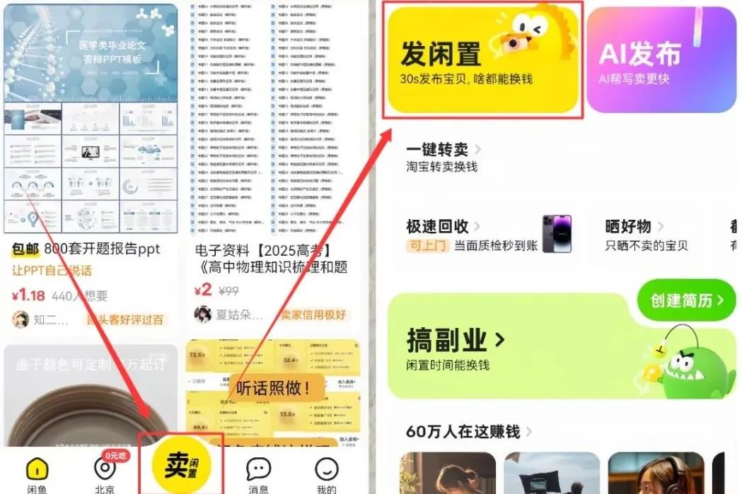 闲鱼虚拟资料项目，操作简单，日入1000+（附详细教程）插图7
