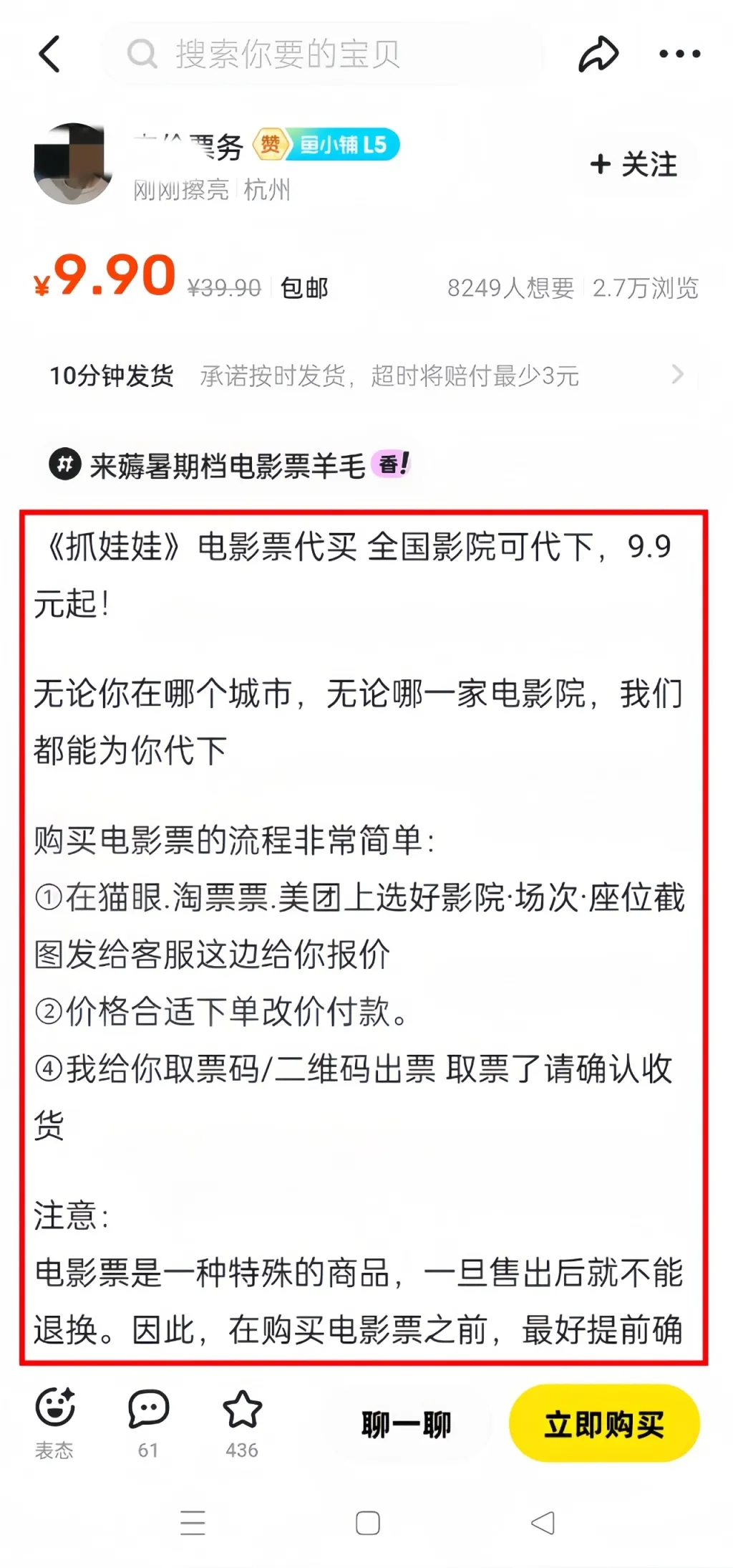 电影票代购项目,简单搬运,月入10000+(附教程)插图3 电影票代购项目,简单搬运,月入10000+(附教程)插图3