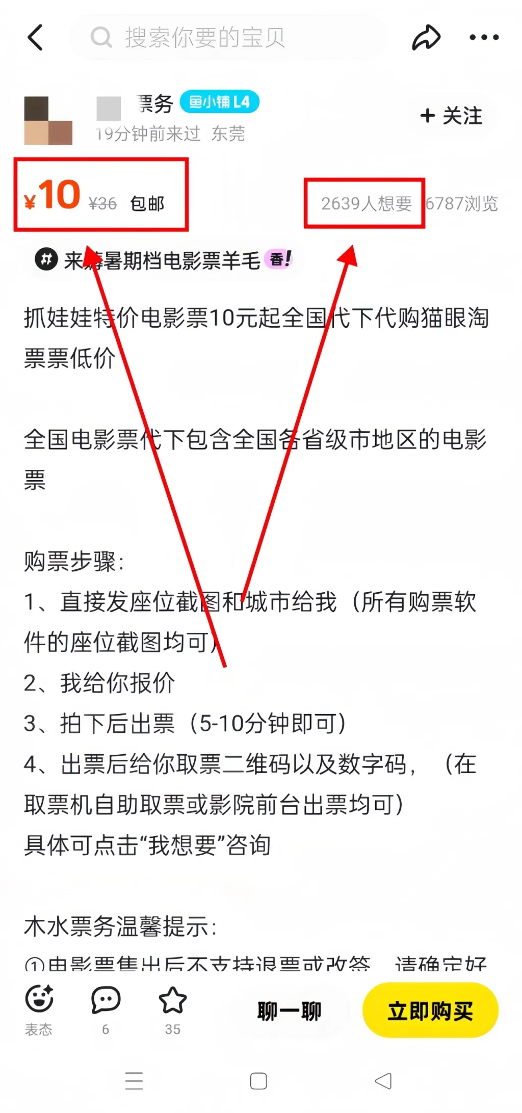 电影票代购项目,简单搬运,月入10000+(附教程)插图2 电影票代购项目,简单搬运,月入10000+(附教程)插图2