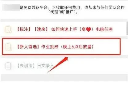 线上批改作业项目,手机可做,月入3000+(附详细教程)插图3 线上批改作业项目,手机可做,月入3000+(附详细教程)插图3