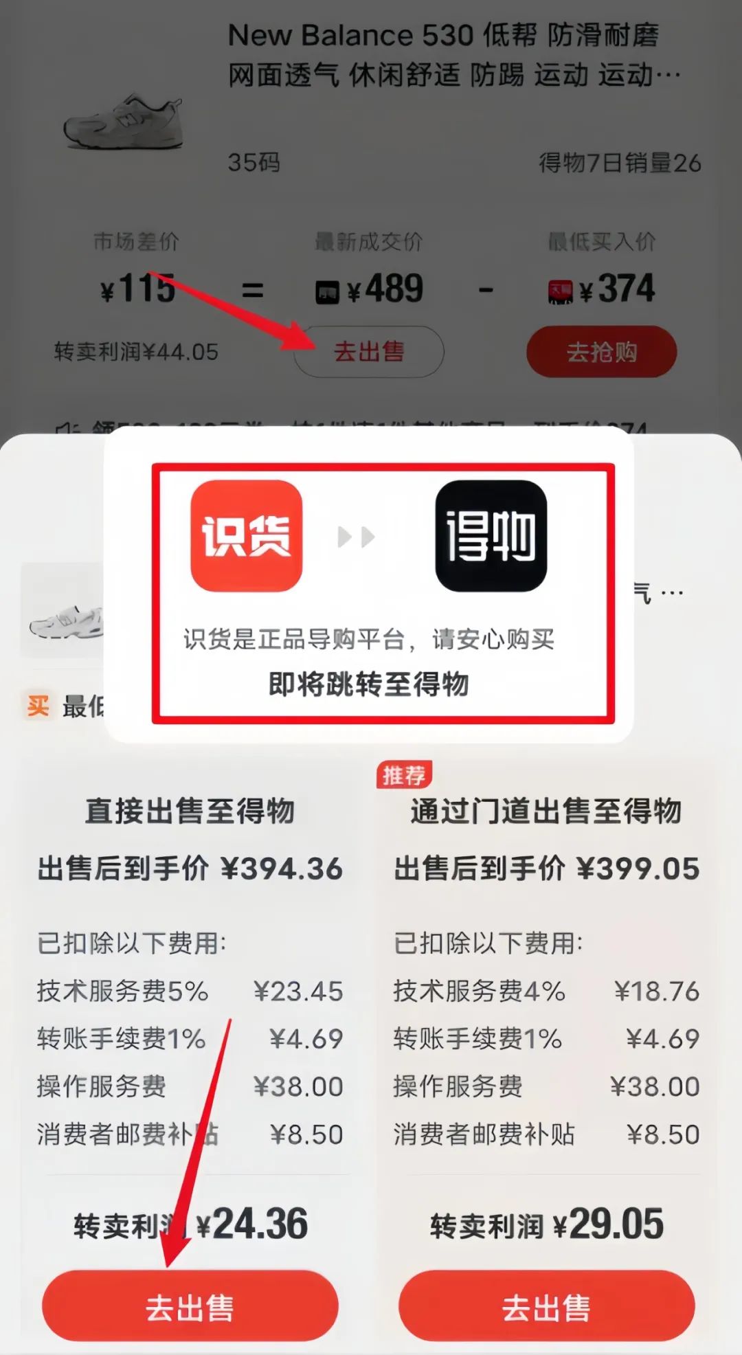 得物搬砖项目，一台手机，日入400+（附详细教程）插图6