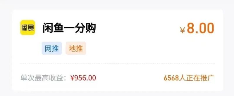 闲鱼一分购拉新项目，简单操作，日入300+（附渠道教程）-网络变现指南