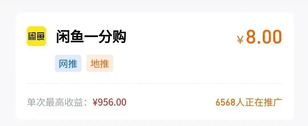 闲鱼一分购拉新项目,简单操作,日入300+(附渠道教程)插图 闲鱼一分购拉新项目,简单操作,日入300+(附渠道教程)插图