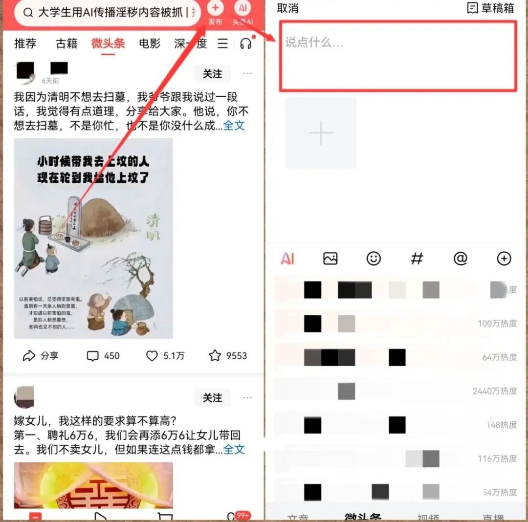 3分钟一篇微头条，用了这个方法后，月入9000+（附详细教程）插图4