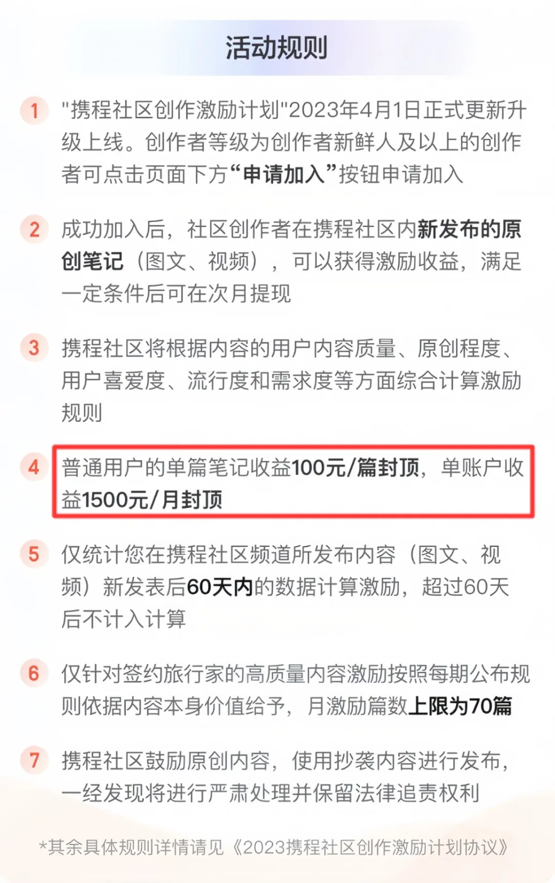 携程旅行搬砖项目，简单操作，日入40+（附详细教程）插图2