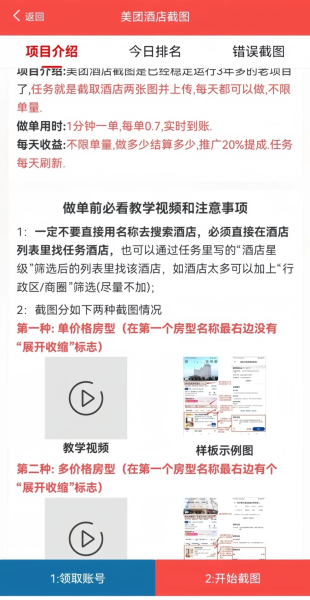 手机截图项目，一台手机，月入2000+（附渠道）-网络变现指南