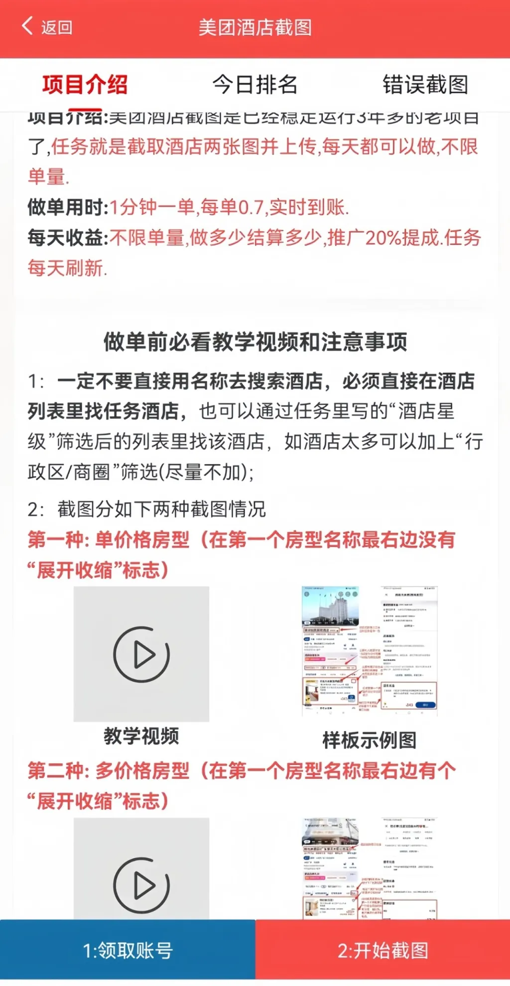 手机截图项目,一台手机,月入2000+(附渠道)插图 手机截图项目,一台手机,月入2000+(附渠道)插图
