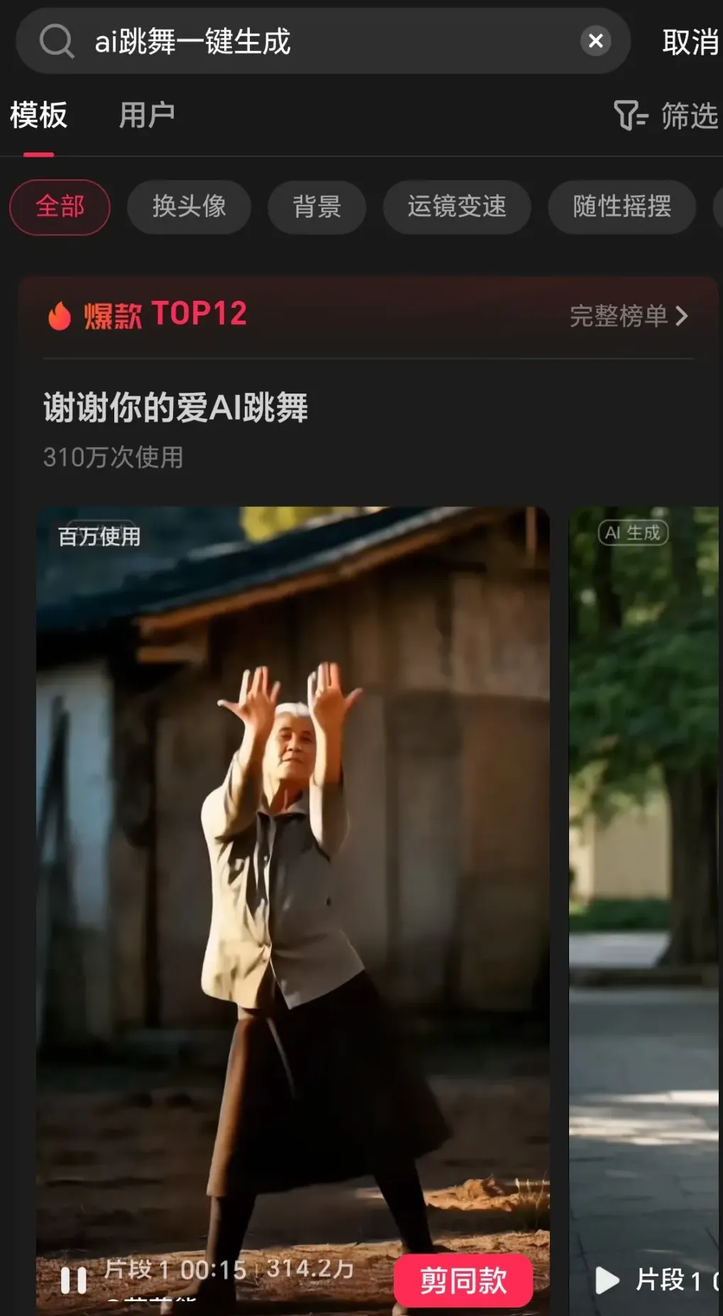 剪映拉新项目,操作简单,月入15000+(附详细教程)插图5 剪映拉新项目,操作简单,月入15000+(附详细教程)插图5