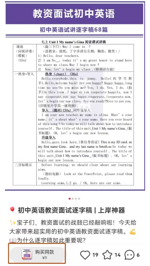 小红书教资虚拟资料项目，简单操作，日入800+（附教程）插图4