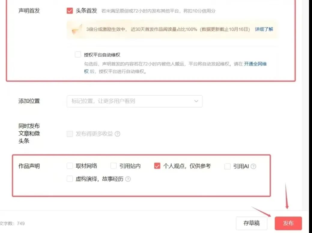 利用Deepseek做微头条,简单操作,日入300+(附详细教程)插图11 利用Deepseek做微头条,简单操作,日入300+(附详细教程)插图11
