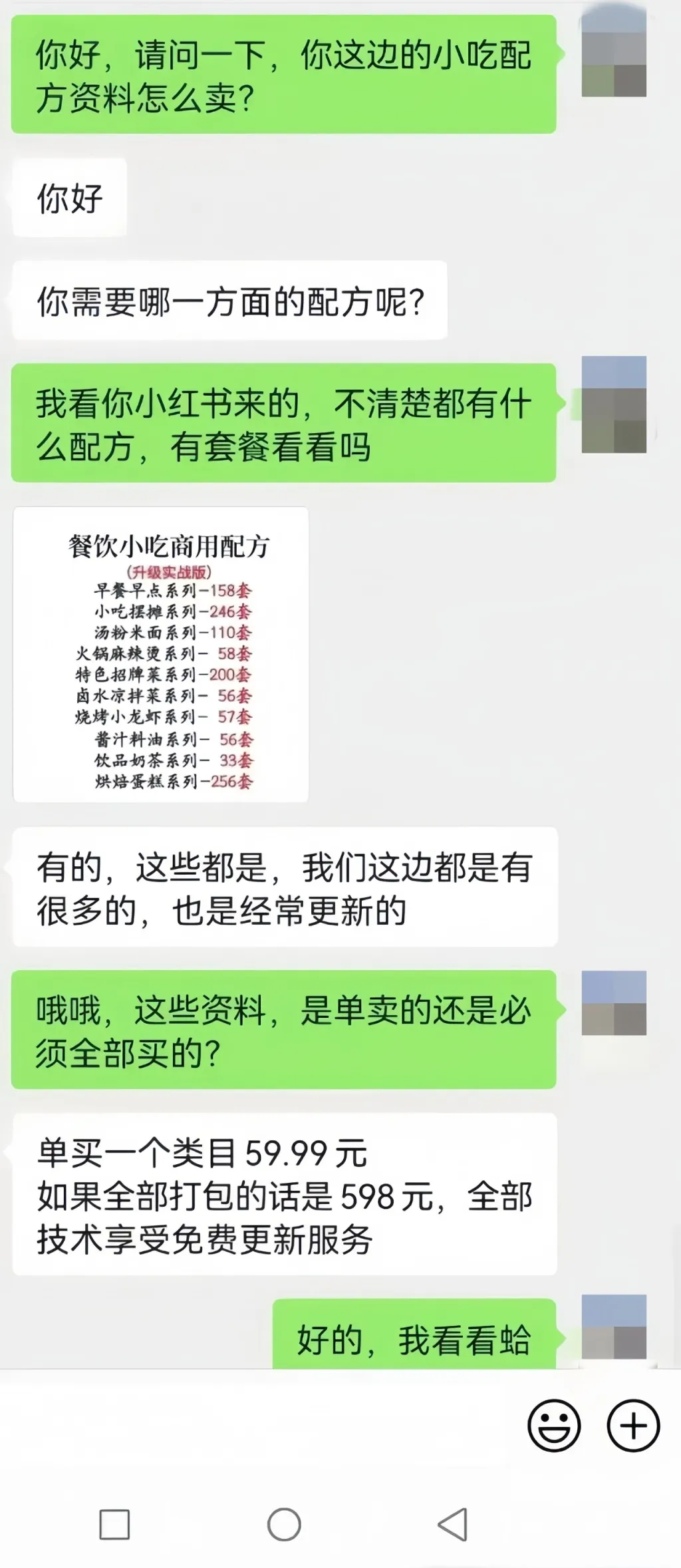 小吃配方项目，操作简单，月入12000+（附详细教程）插图6