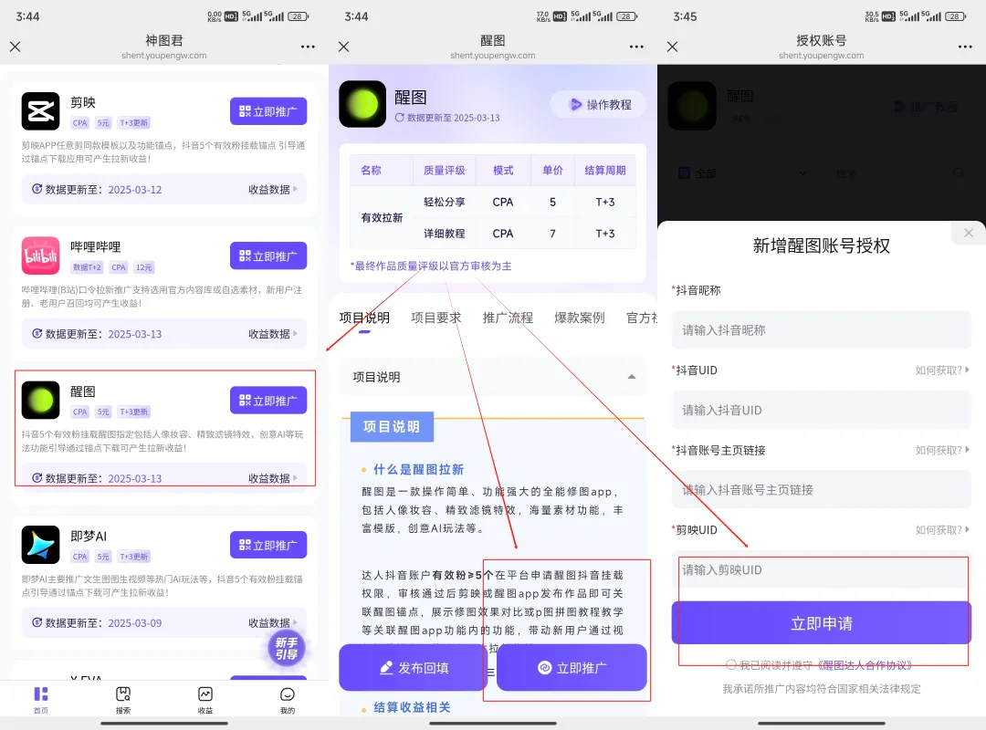 醒图拉新项目玩法,操作简单,日入600+(附详细教程)插图1 醒图拉新项目玩法,操作简单,日入600+(附详细教程)插图1